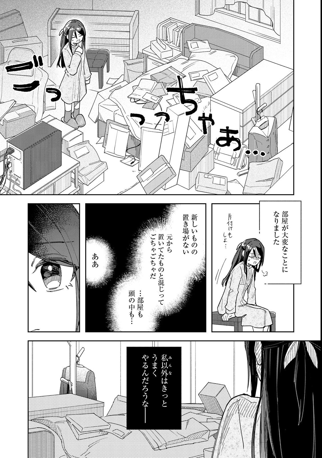 Yasagure Shitsuju Vtuber to Negative Ponkotsu Reijou Vtuber no Kyojitsu Konzai na Haishin Seikatsu Chapter 1 9ページ