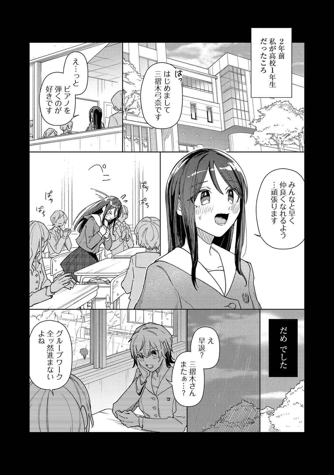 Yasagure Shitsuju Vtuber to Negative Ponkotsu Reijou Vtuber no Kyojitsu Konzai na Haishin Seikatsu Chapter 1 10ページ