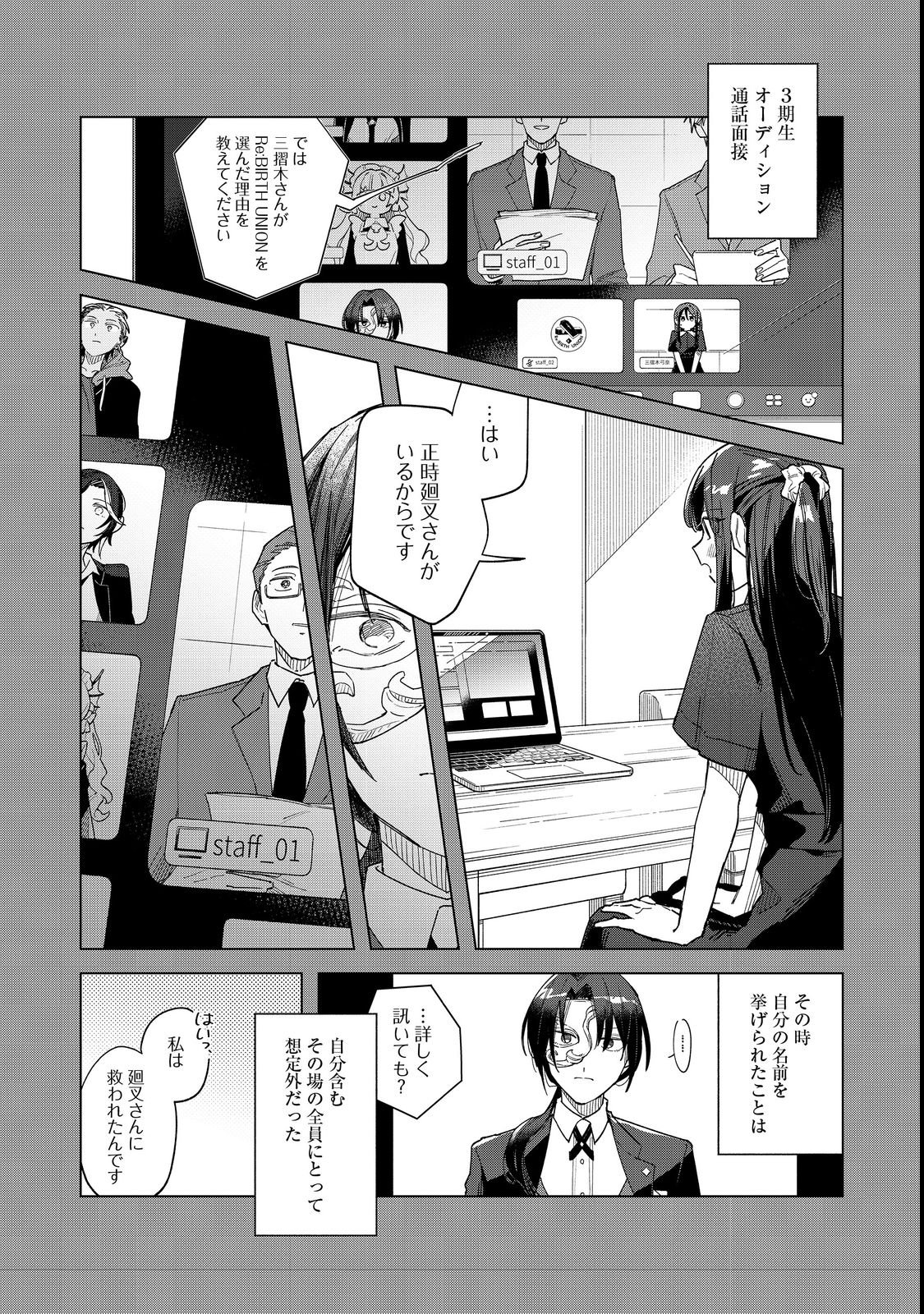 Yasagure Shitsuju Vtuber to Negative Ponkotsu Reijou Vtuber no Kyojitsu Konzai na Haishin Seikatsu Chapter 2 1ページ