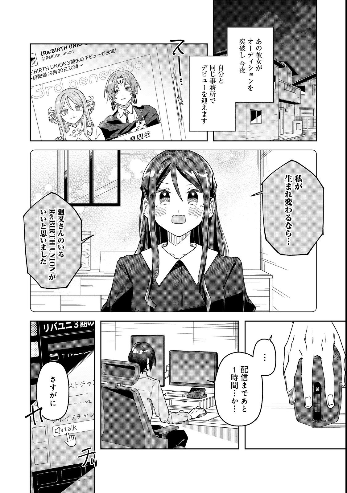 Yasagure Shitsuju Vtuber to Negative Ponkotsu Reijou Vtuber no Kyojitsu Konzai na Haishin Seikatsu Chapter 2 2ページ