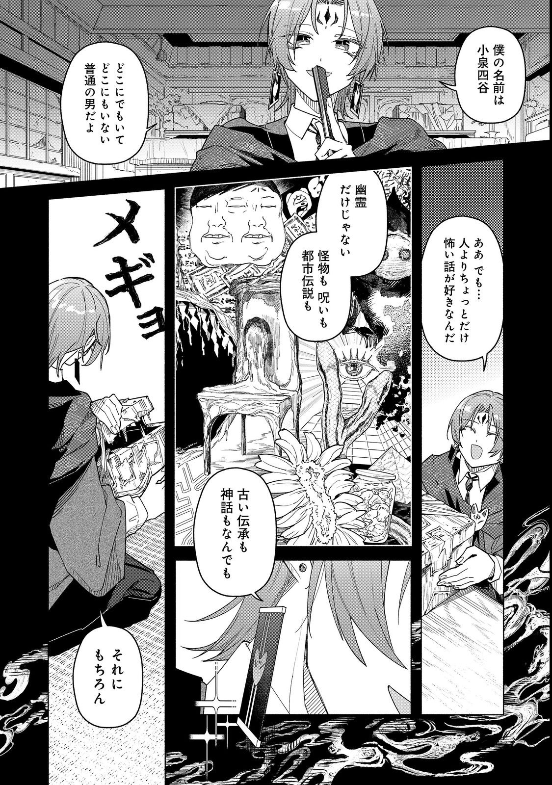Yasagure Shitsuju Vtuber to Negative Ponkotsu Reijou Vtuber no Kyojitsu Konzai na Haishin Seikatsu Chapter 2 12ページ