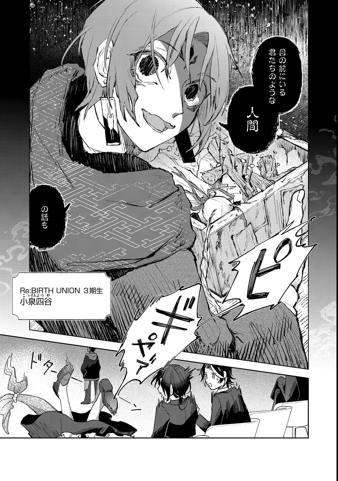 Yasagure Shitsuju Vtuber to Negative Ponkotsu Reijou Vtuber no Kyojitsu Konzai na Haishin Seikatsu Chapter 2 13ページ