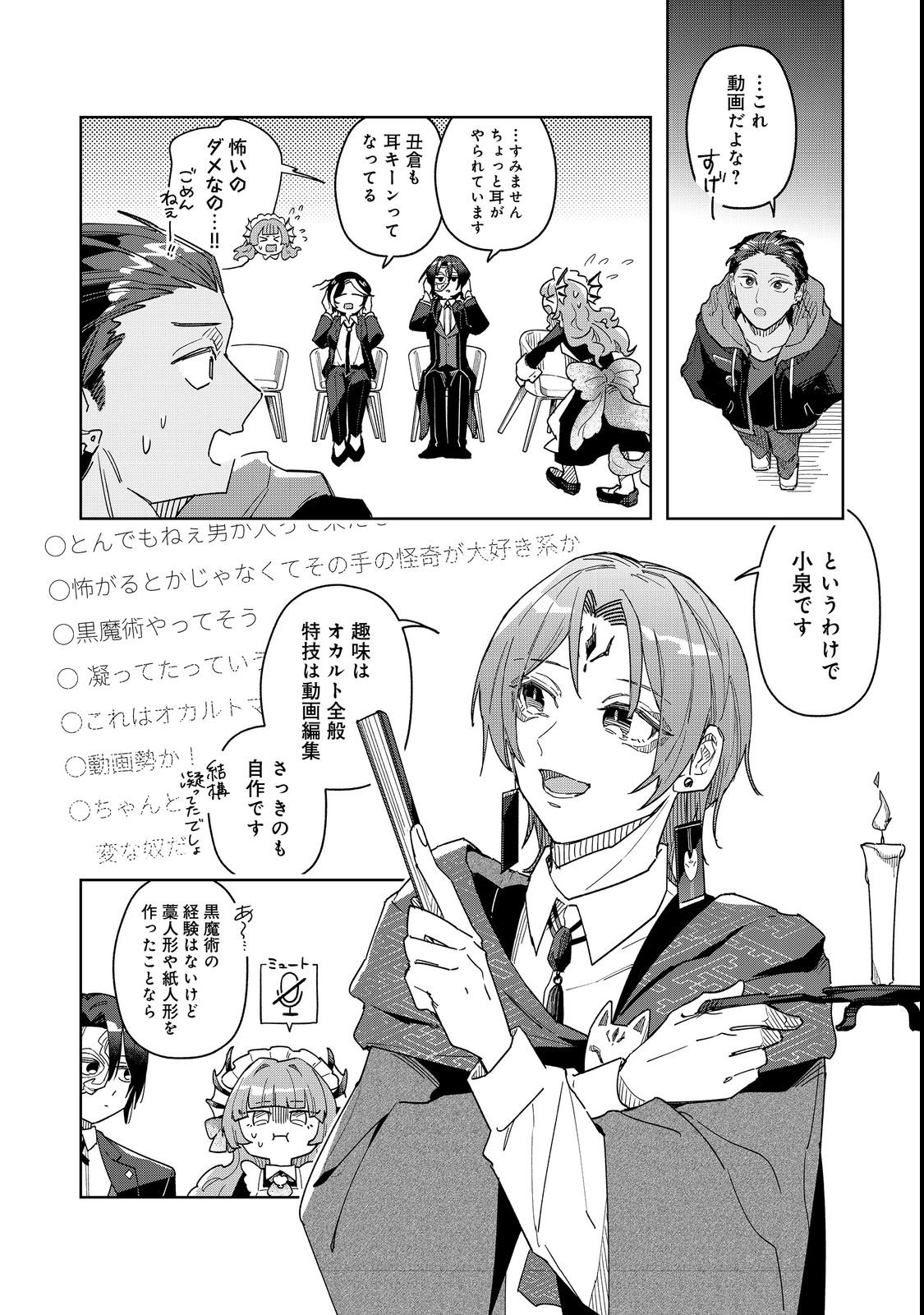 Yasagure Shitsuju Vtuber to Negative Ponkotsu Reijou Vtuber no Kyojitsu Konzai na Haishin Seikatsu Chapter 2 14ページ