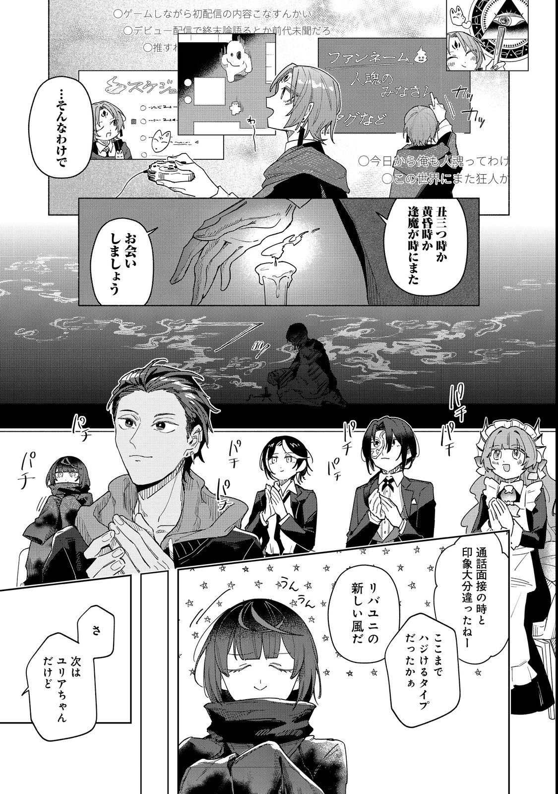 Yasagure Shitsuju Vtuber to Negative Ponkotsu Reijou Vtuber no Kyojitsu Konzai na Haishin Seikatsu Chapter 2 15ページ