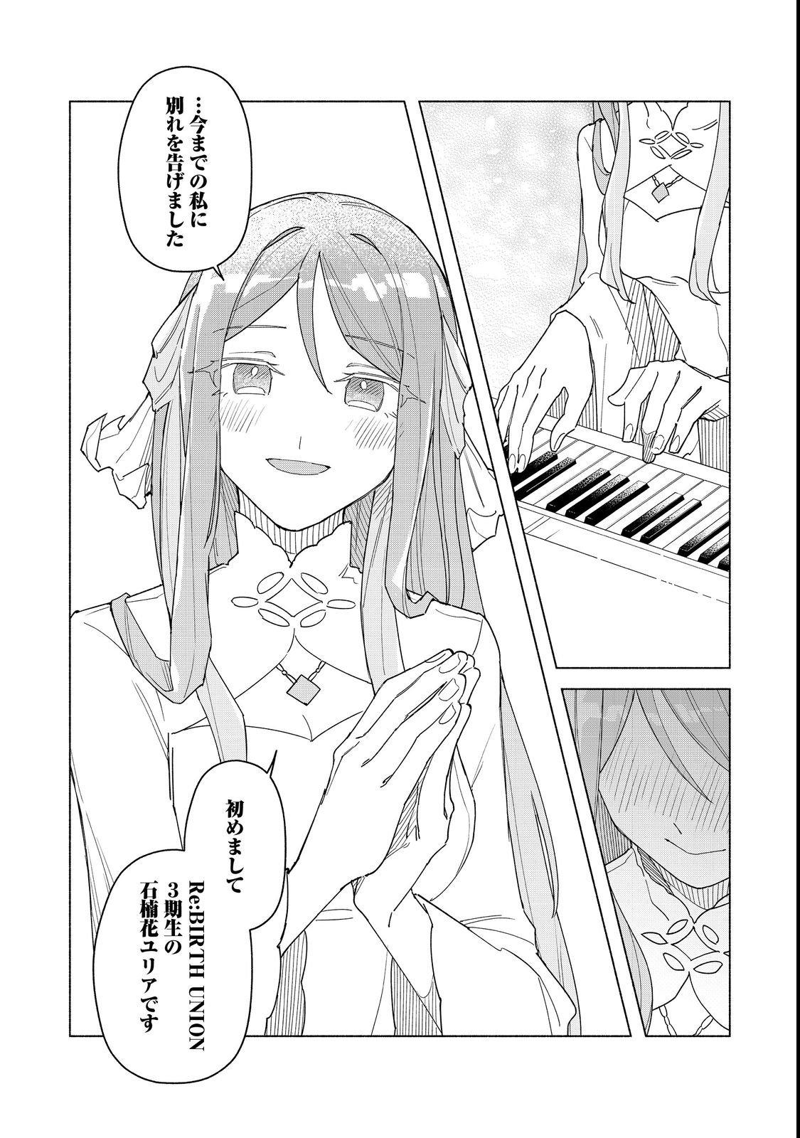 Yasagure Shitsuju Vtuber to Negative Ponkotsu Reijou Vtuber no Kyojitsu Konzai na Haishin Seikatsu Chapter 2 18ページ