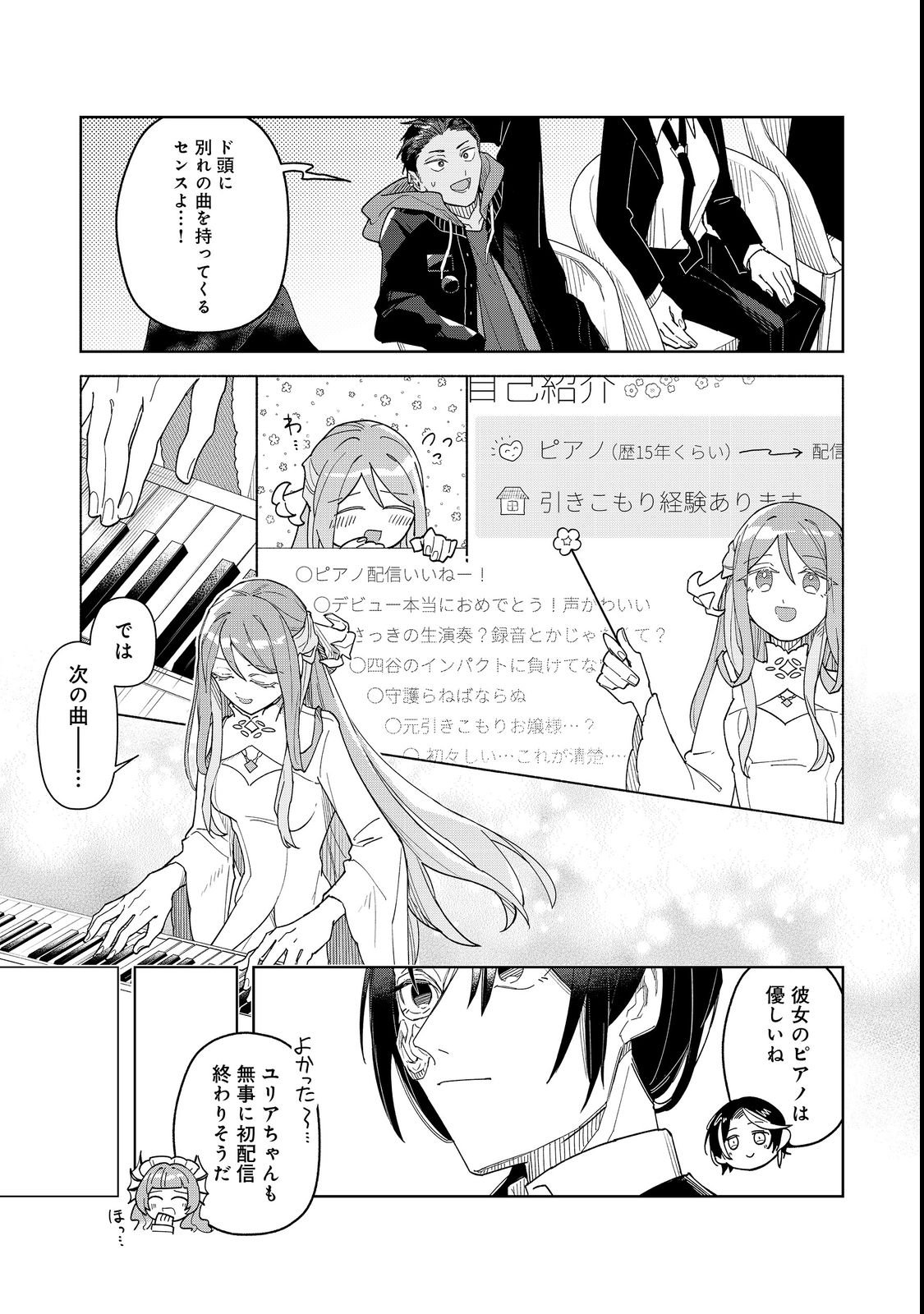 Yasagure Shitsuju Vtuber to Negative Ponkotsu Reijou Vtuber no Kyojitsu Konzai na Haishin Seikatsu Chapter 2 19ページ