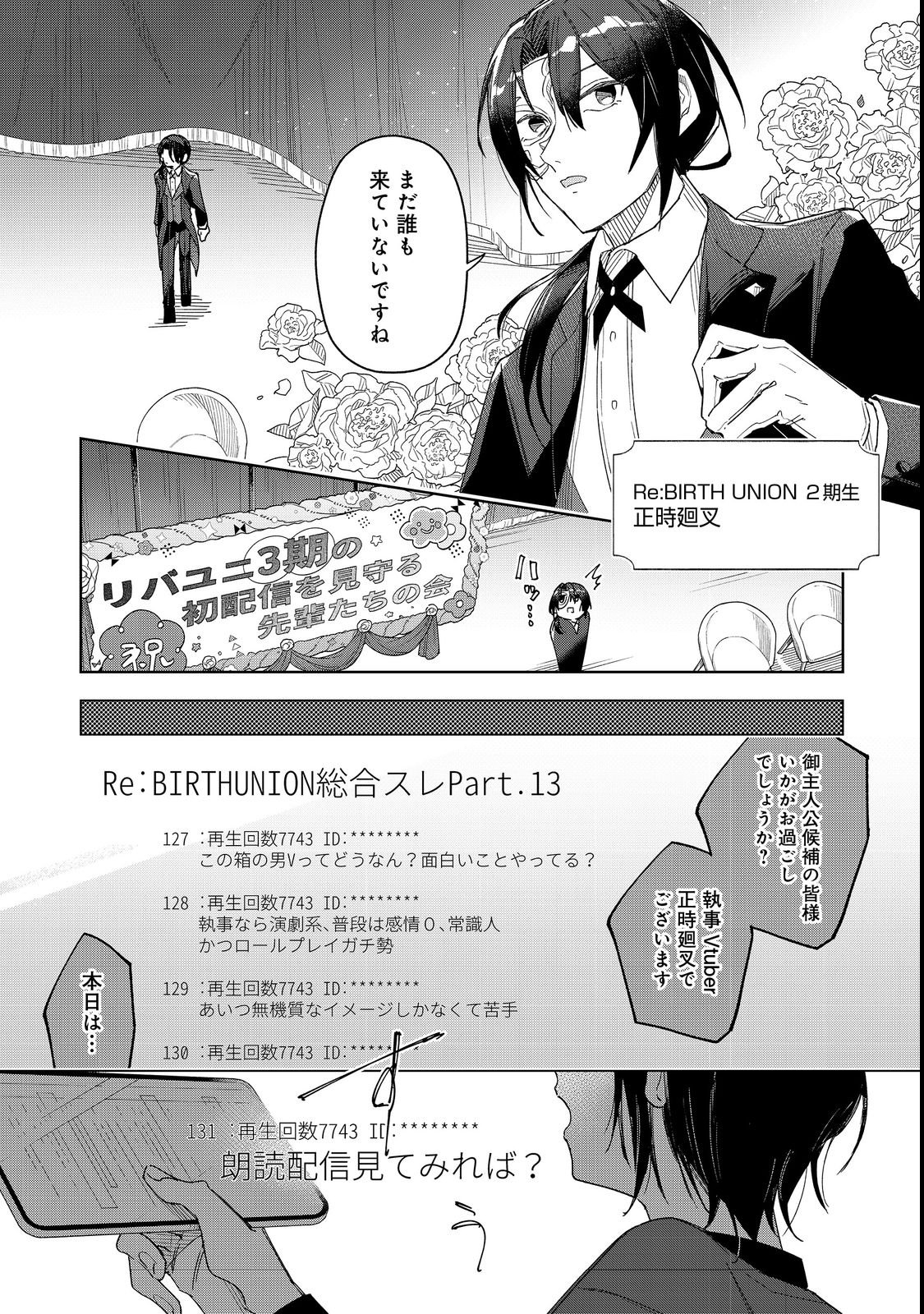 Yasagure Shitsuju Vtuber to Negative Ponkotsu Reijou Vtuber no Kyojitsu Konzai na Haishin Seikatsu Chapter 2 3ページ