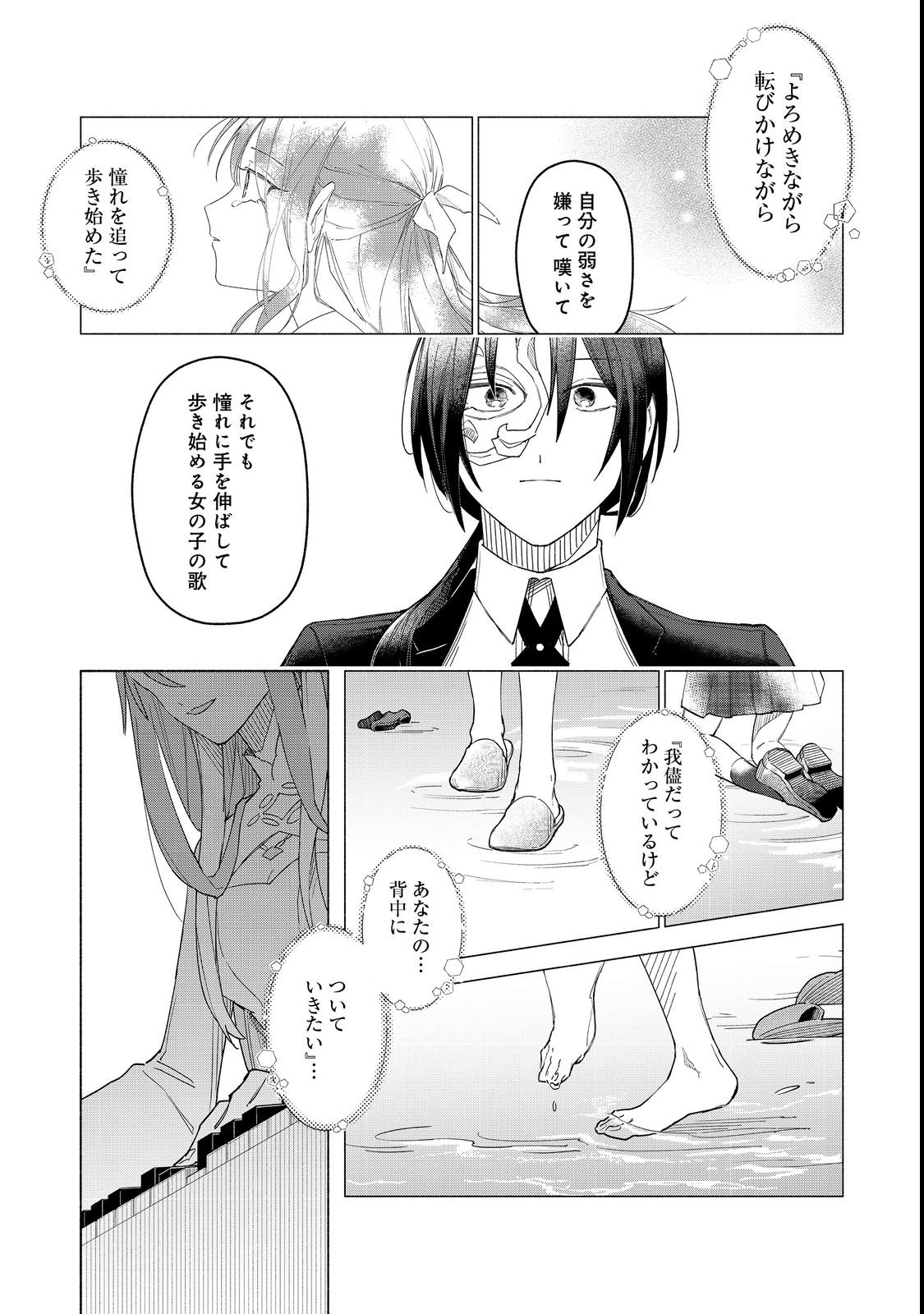 Yasagure Shitsuju Vtuber to Negative Ponkotsu Reijou Vtuber no Kyojitsu Konzai na Haishin Seikatsu Chapter 2 23ページ