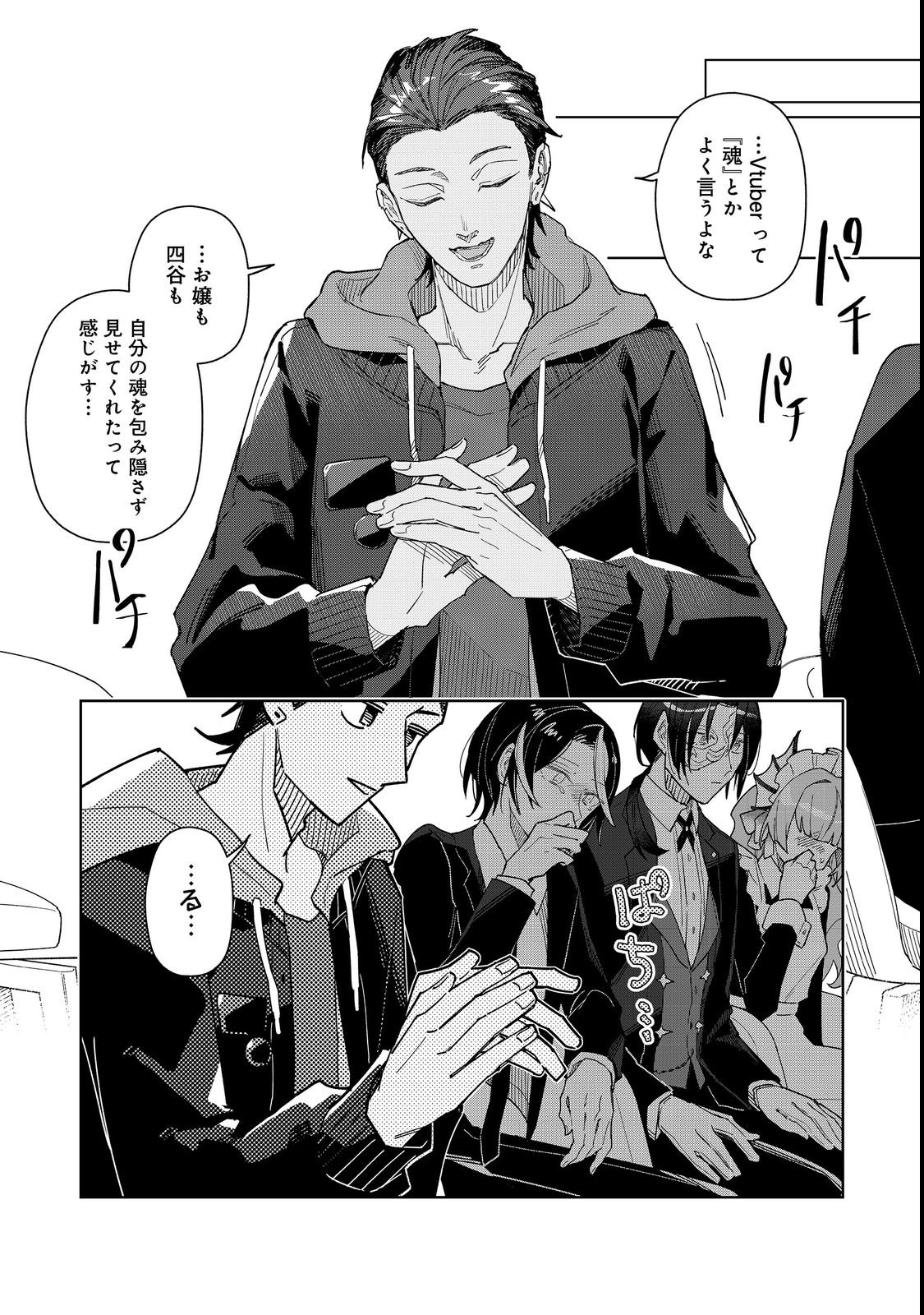 Yasagure Shitsuju Vtuber to Negative Ponkotsu Reijou Vtuber no Kyojitsu Konzai na Haishin Seikatsu Chapter 2 25ページ