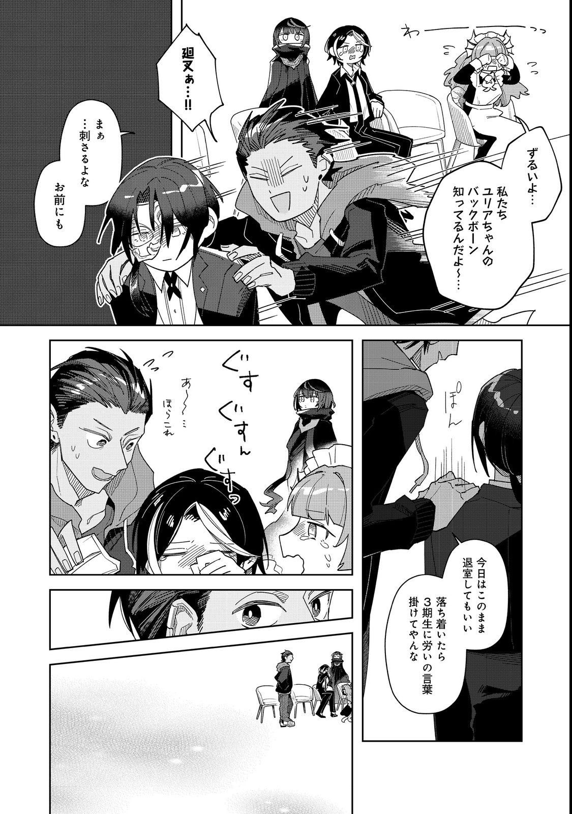 Yasagure Shitsuju Vtuber to Negative Ponkotsu Reijou Vtuber no Kyojitsu Konzai na Haishin Seikatsu Chapter 2 26ページ