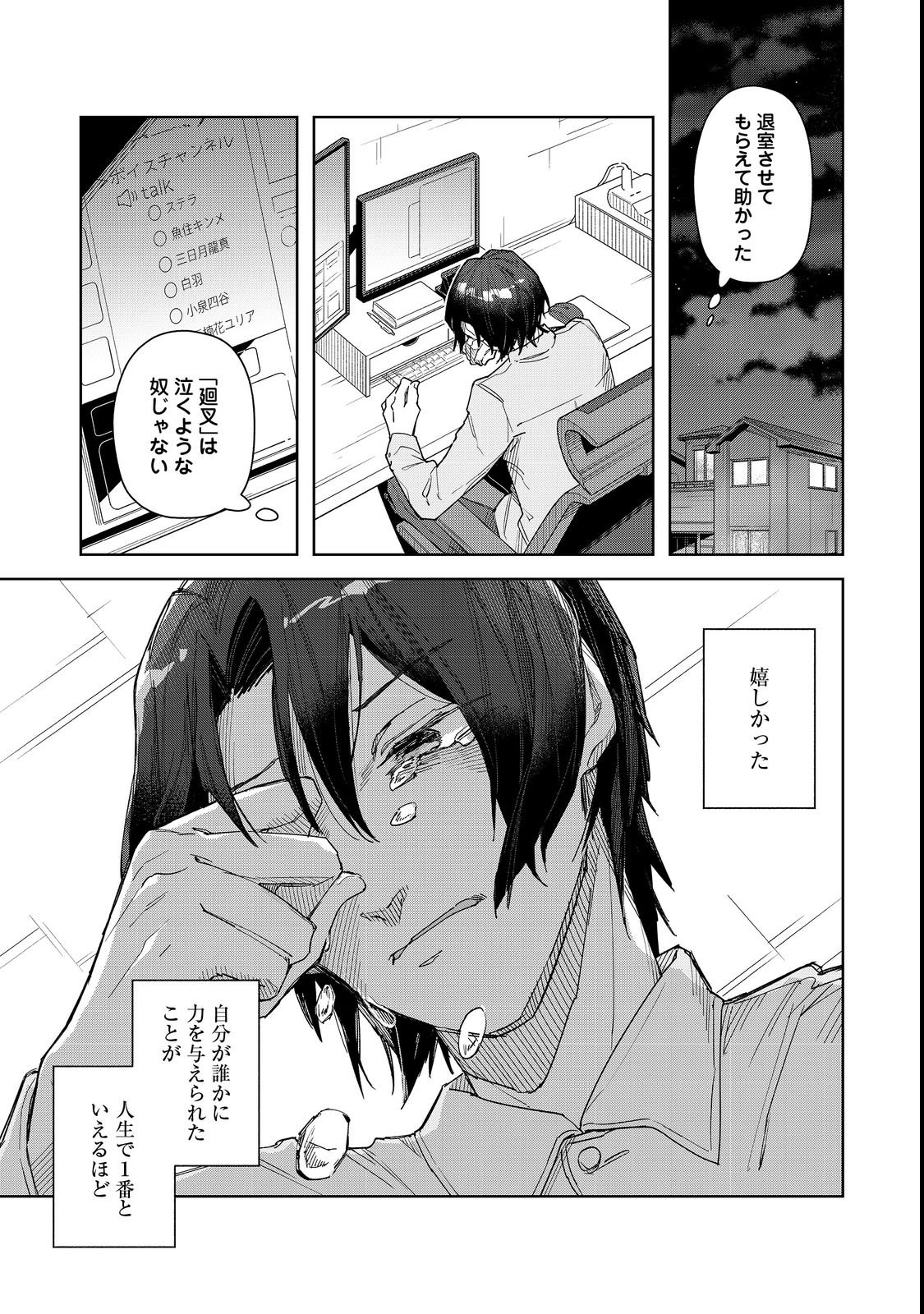 Yasagure Shitsuju Vtuber to Negative Ponkotsu Reijou Vtuber no Kyojitsu Konzai na Haishin Seikatsu Chapter 2 27ページ