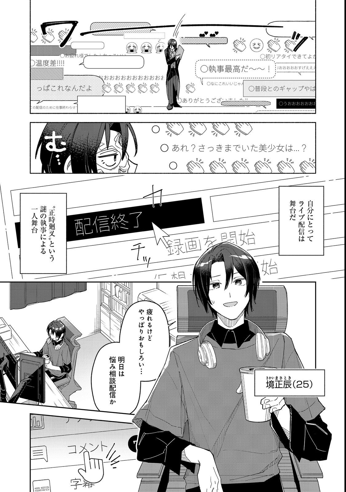 Yasagure Shitsuju Vtuber to Negative Ponkotsu Reijou Vtuber no Kyojitsu Konzai na Haishin Seikatsu Chapter 2 5ページ