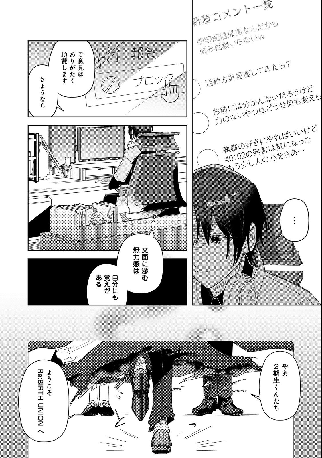 Yasagure Shitsuju Vtuber to Negative Ponkotsu Reijou Vtuber no Kyojitsu Konzai na Haishin Seikatsu Chapter 2 6ページ