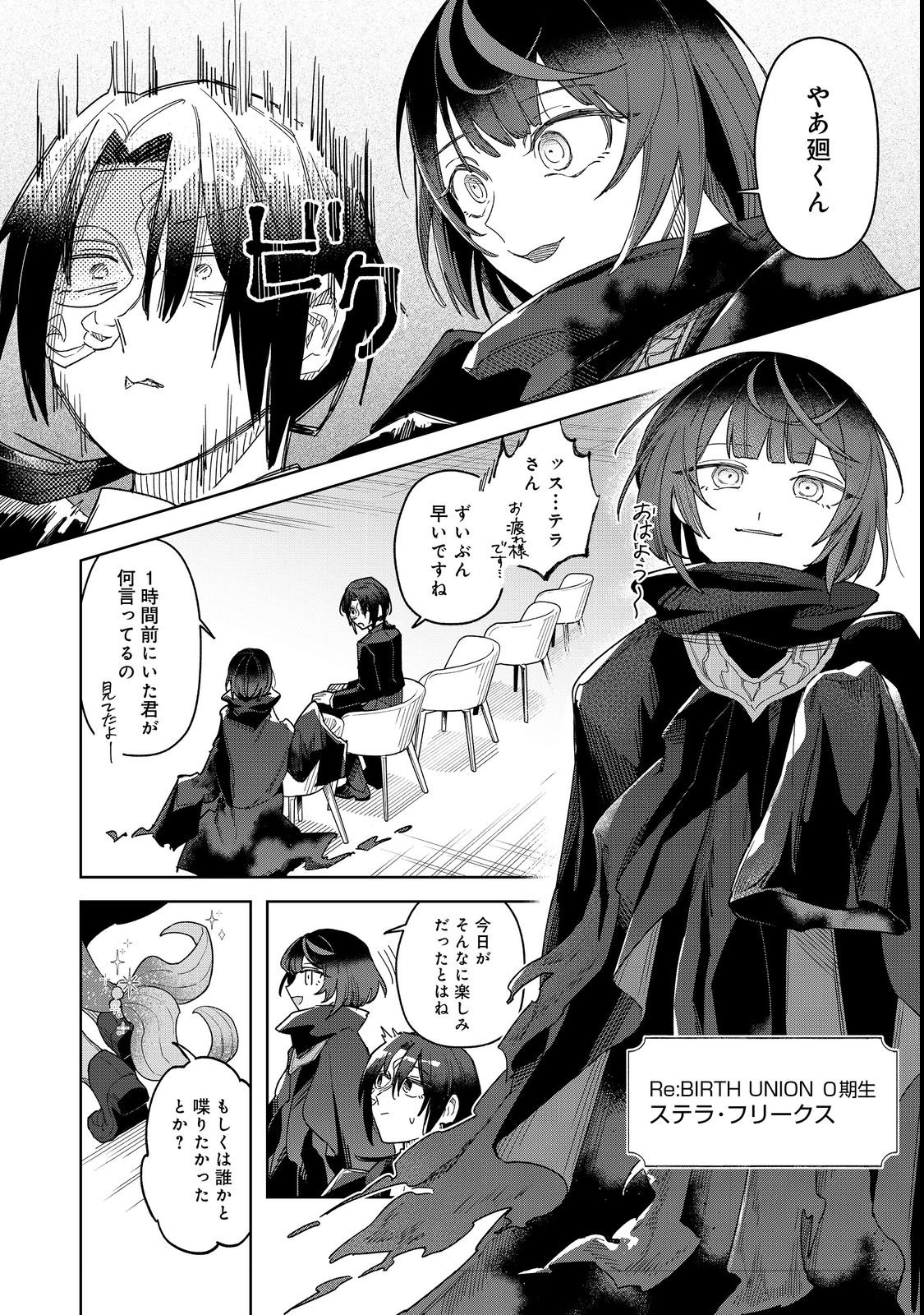 Yasagure Shitsuju Vtuber to Negative Ponkotsu Reijou Vtuber no Kyojitsu Konzai na Haishin Seikatsu Chapter 2 8ページ