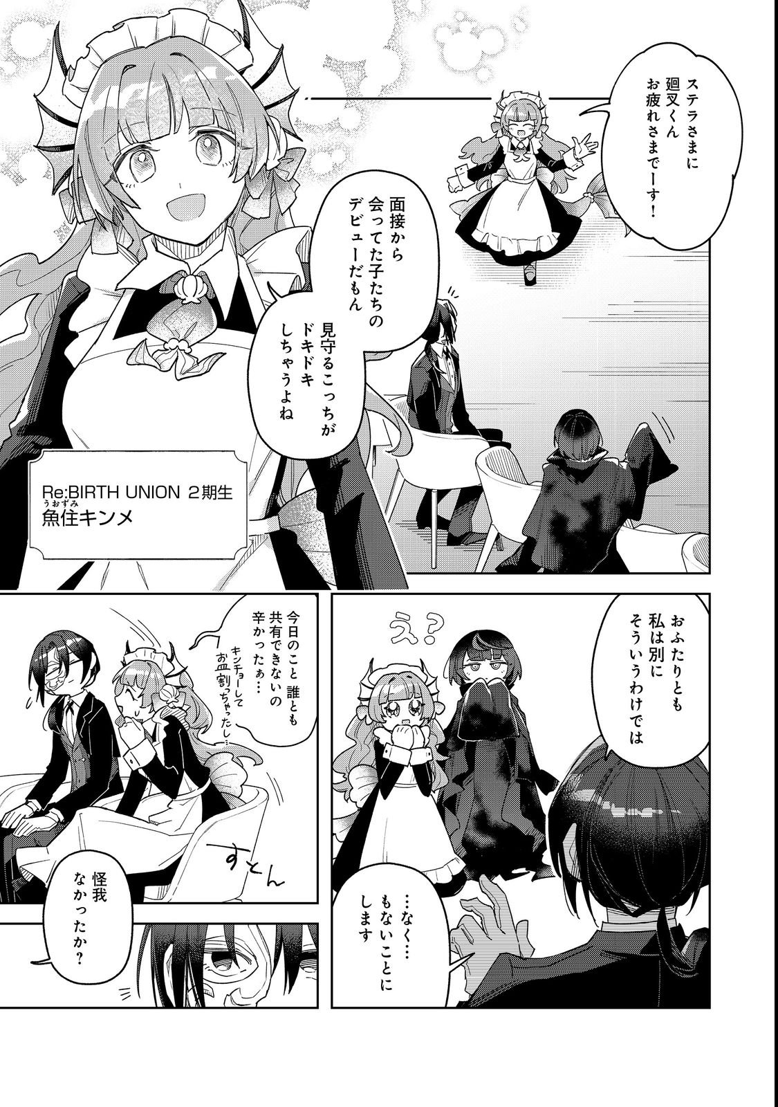 Yasagure Shitsuju Vtuber to Negative Ponkotsu Reijou Vtuber no Kyojitsu Konzai na Haishin Seikatsu Chapter 2 9ページ