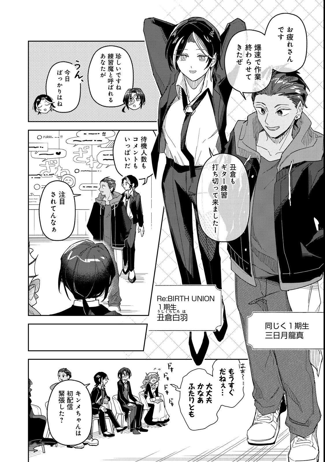 Yasagure Shitsuju Vtuber to Negative Ponkotsu Reijou Vtuber no Kyojitsu Konzai na Haishin Seikatsu Chapter 2 10ページ