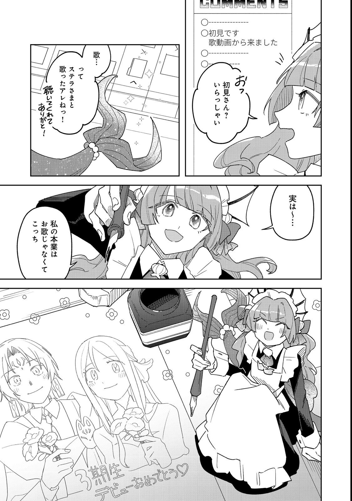 Yasagure Shitsuju Vtuber to Negative Ponkotsu Reijou Vtuber no Kyojitsu Konzai na Haishin Seikatsu Chapter 3 1ページ