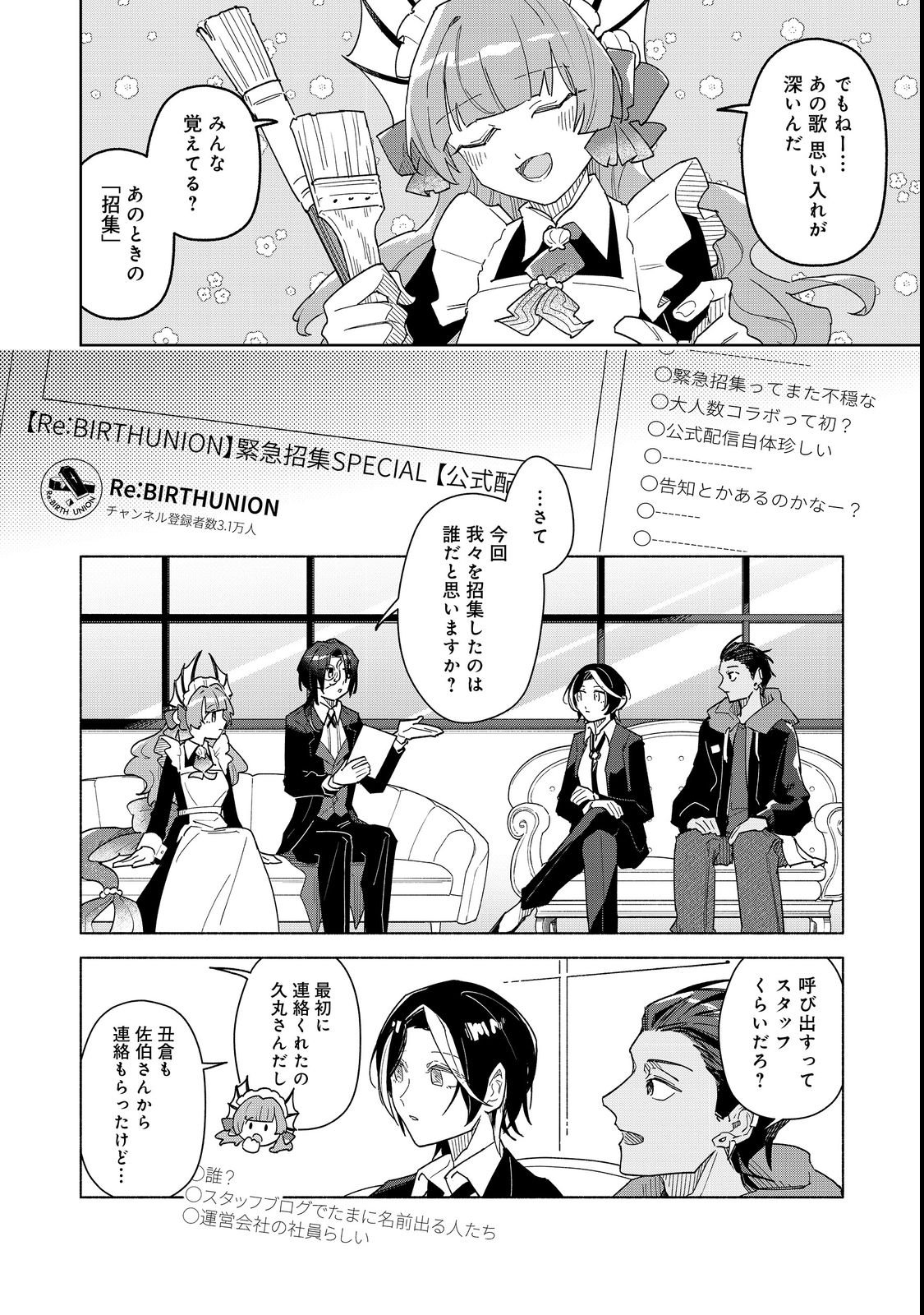Yasagure Shitsuju Vtuber to Negative Ponkotsu Reijou Vtuber no Kyojitsu Konzai na Haishin Seikatsu Chapter 3 2ページ