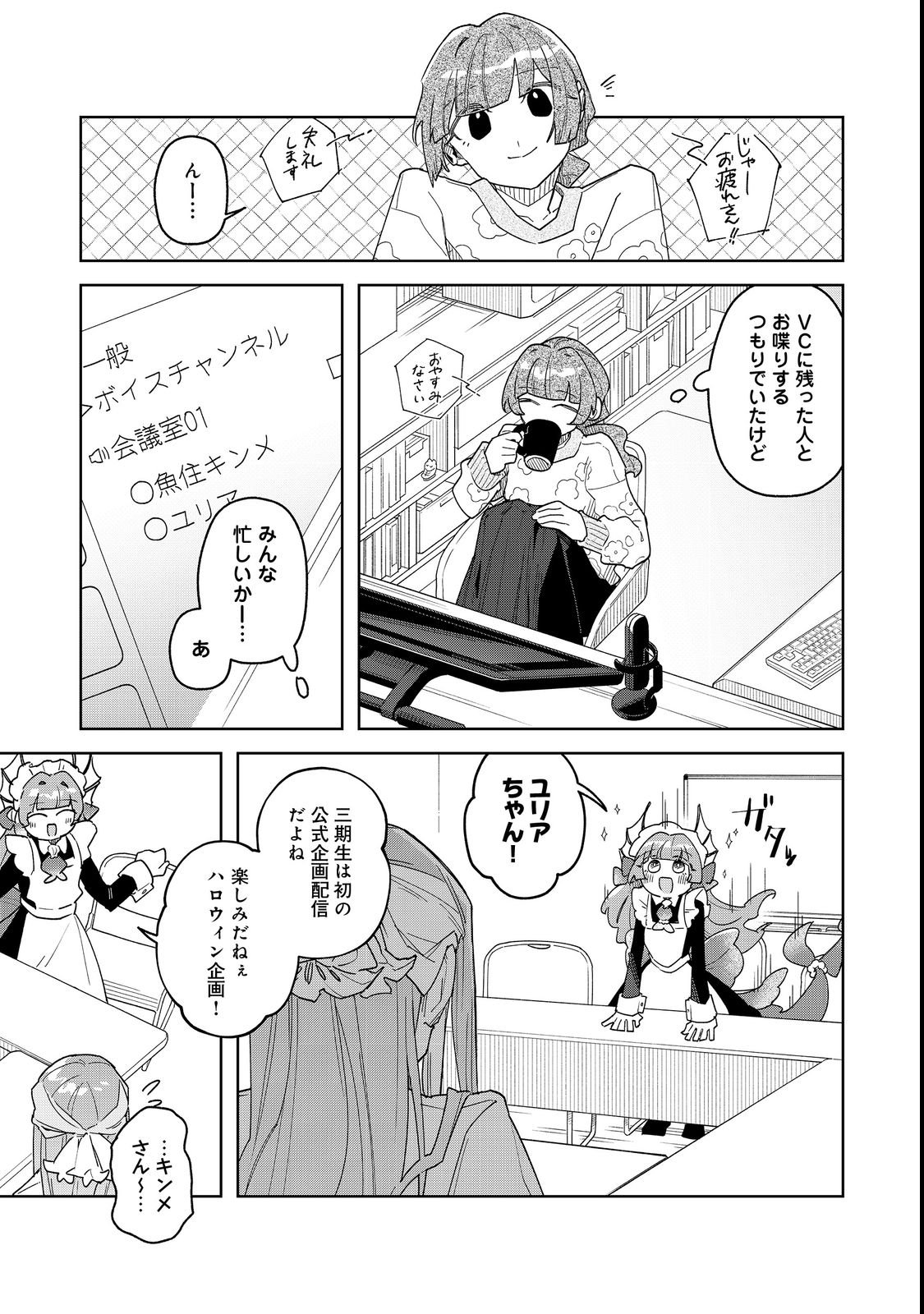 Yasagure Shitsuju Vtuber to Negative Ponkotsu Reijou Vtuber no Kyojitsu Konzai na Haishin Seikatsu Chapter 3 11ページ