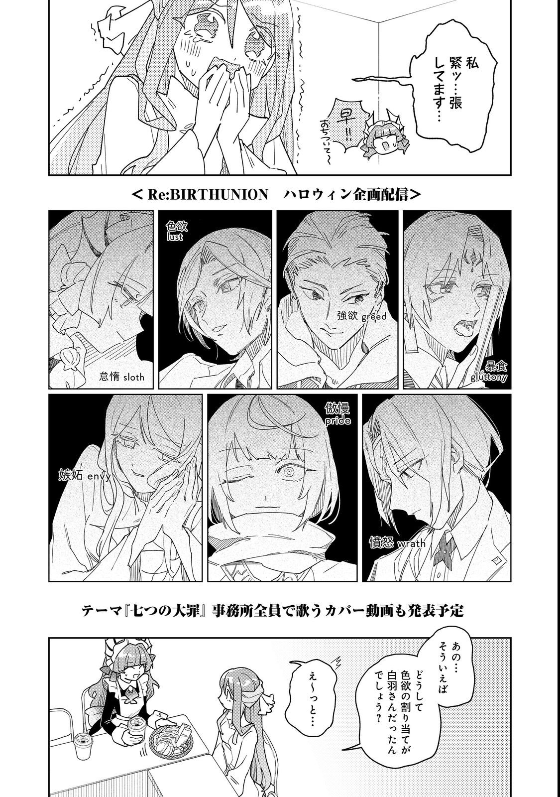 Yasagure Shitsuju Vtuber to Negative Ponkotsu Reijou Vtuber no Kyojitsu Konzai na Haishin Seikatsu Chapter 3 12ページ