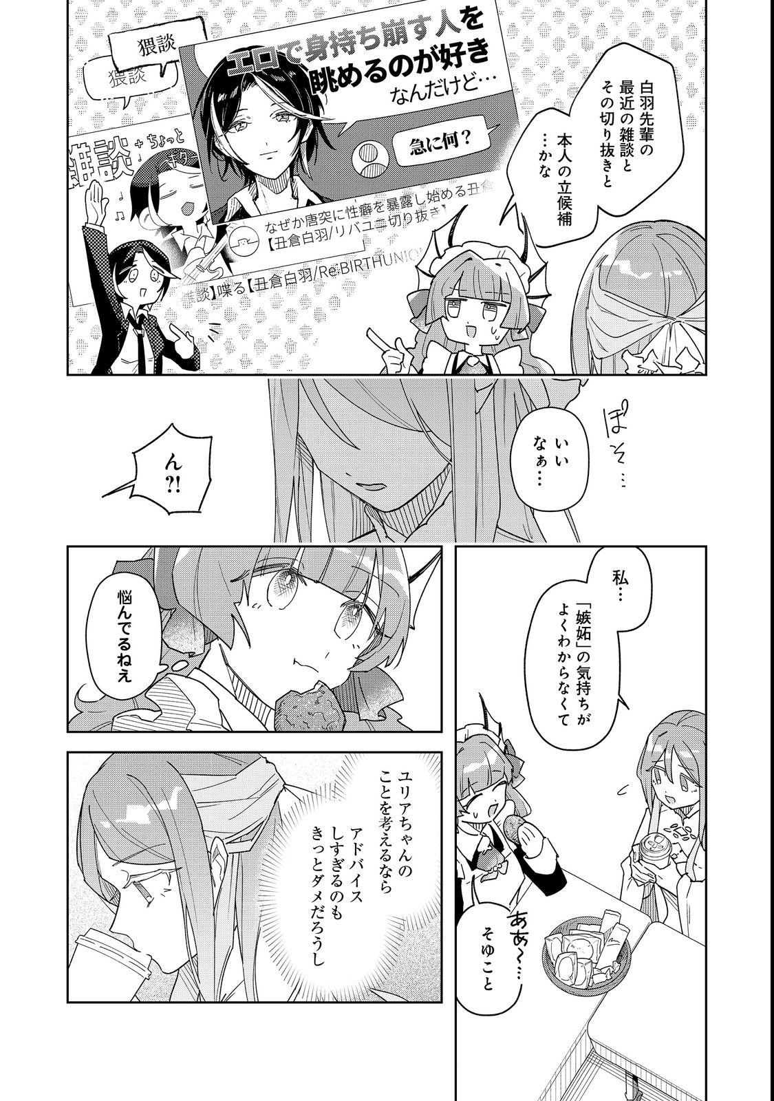 Yasagure Shitsuju Vtuber to Negative Ponkotsu Reijou Vtuber no Kyojitsu Konzai na Haishin Seikatsu Chapter 3 13ページ