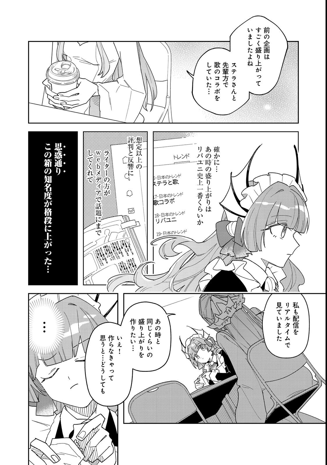 Yasagure Shitsuju Vtuber to Negative Ponkotsu Reijou Vtuber no Kyojitsu Konzai na Haishin Seikatsu Chapter 3 14ページ