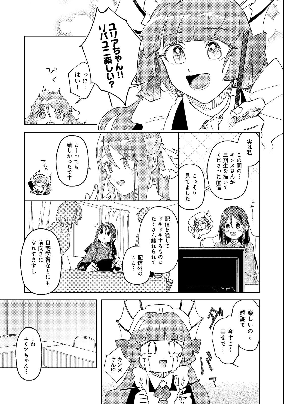 Yasagure Shitsuju Vtuber to Negative Ponkotsu Reijou Vtuber no Kyojitsu Konzai na Haishin Seikatsu Chapter 3 15ページ