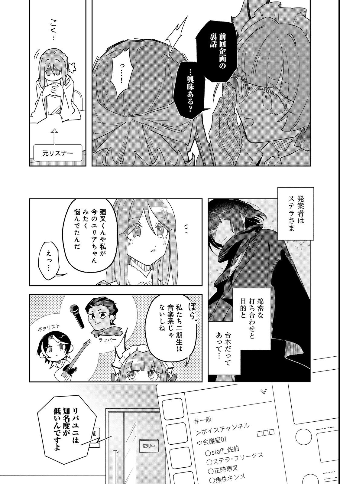 Yasagure Shitsuju Vtuber to Negative Ponkotsu Reijou Vtuber no Kyojitsu Konzai na Haishin Seikatsu Chapter 3 16ページ