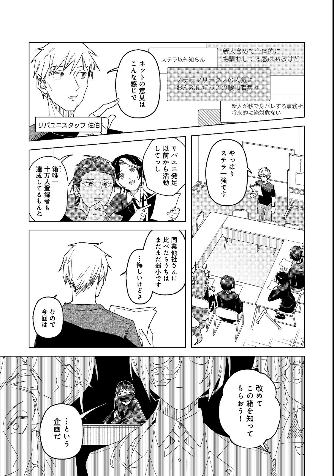 Yasagure Shitsuju Vtuber to Negative Ponkotsu Reijou Vtuber no Kyojitsu Konzai na Haishin Seikatsu Chapter 3 17ページ