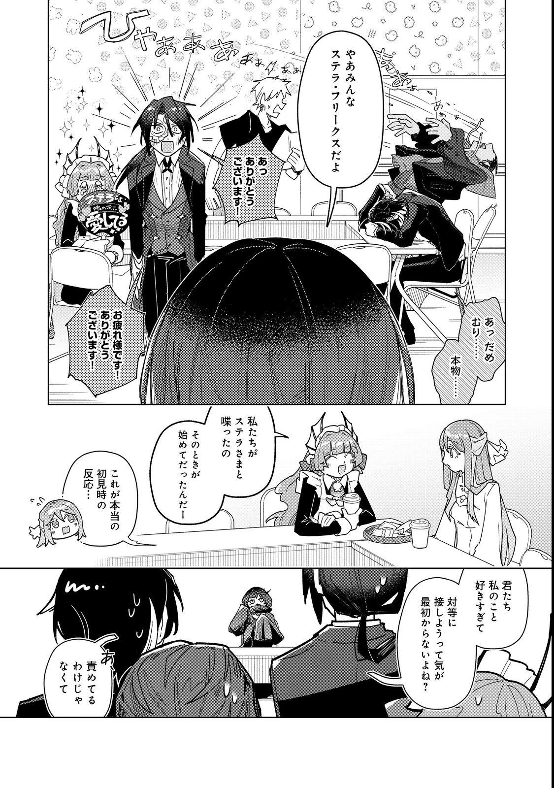 Yasagure Shitsuju Vtuber to Negative Ponkotsu Reijou Vtuber no Kyojitsu Konzai na Haishin Seikatsu Chapter 3 18ページ