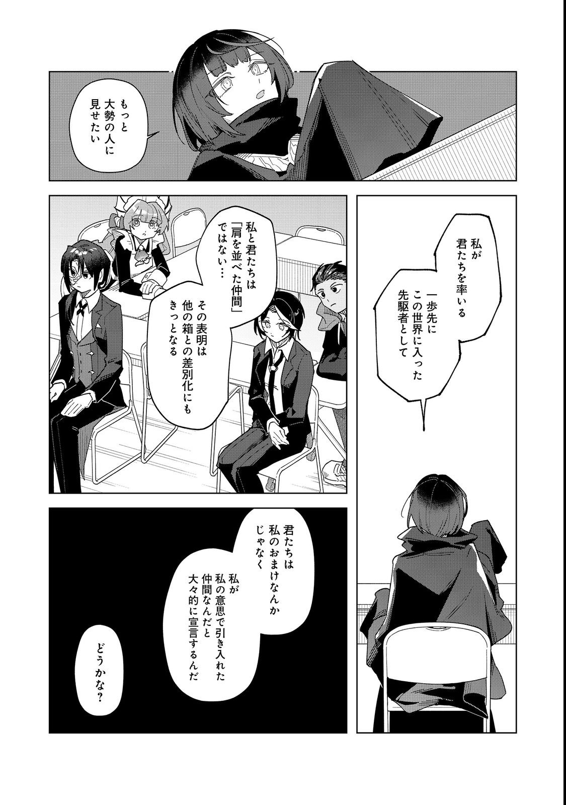 Yasagure Shitsuju Vtuber to Negative Ponkotsu Reijou Vtuber no Kyojitsu Konzai na Haishin Seikatsu Chapter 3 19ページ