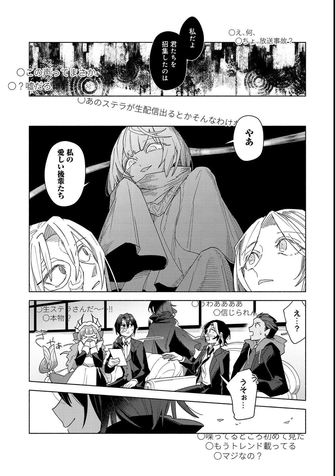 Yasagure Shitsuju Vtuber to Negative Ponkotsu Reijou Vtuber no Kyojitsu Konzai na Haishin Seikatsu Chapter 3 3ページ
