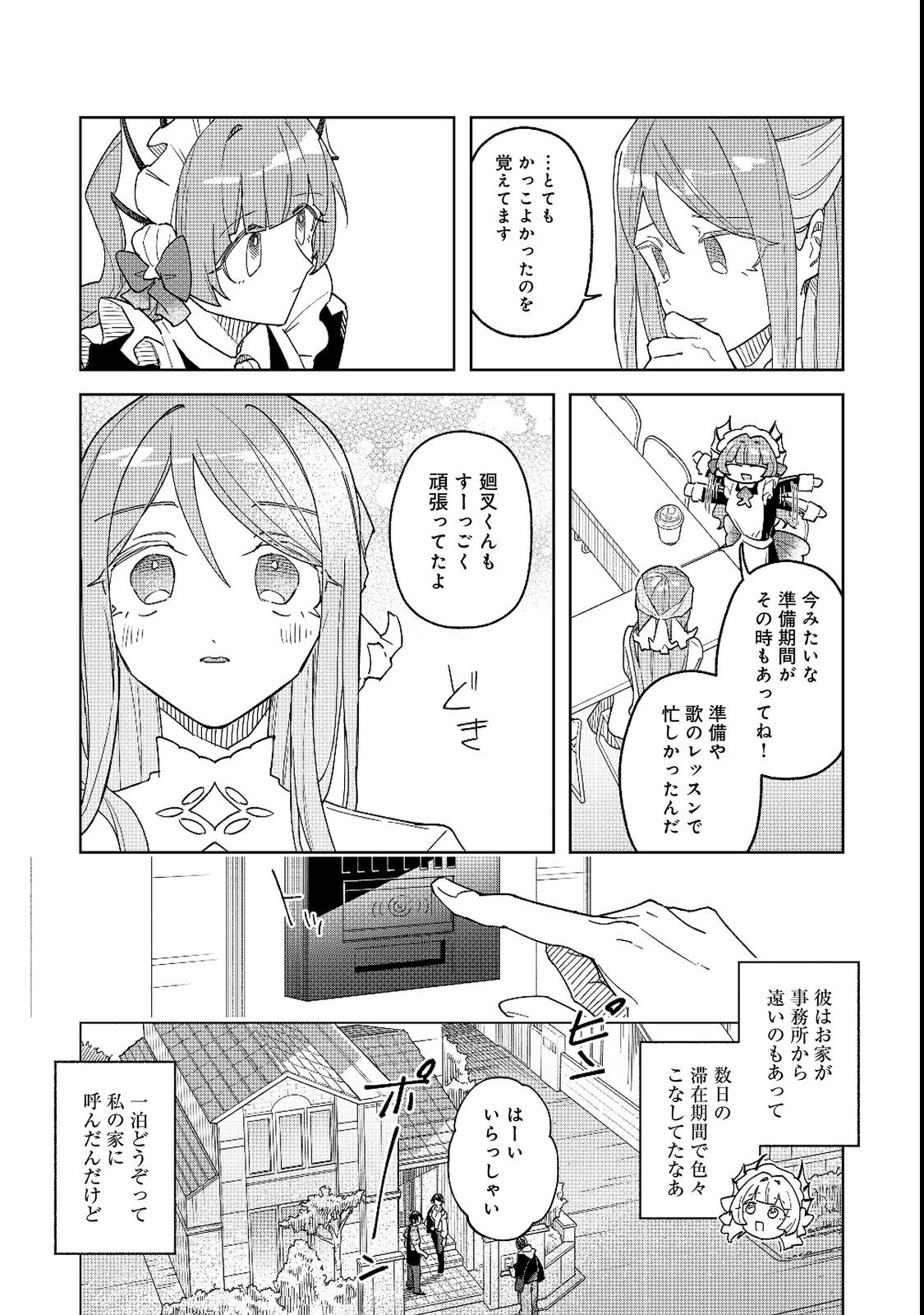 Yasagure Shitsuju Vtuber to Negative Ponkotsu Reijou Vtuber no Kyojitsu Konzai na Haishin Seikatsu Chapter 3 21ページ