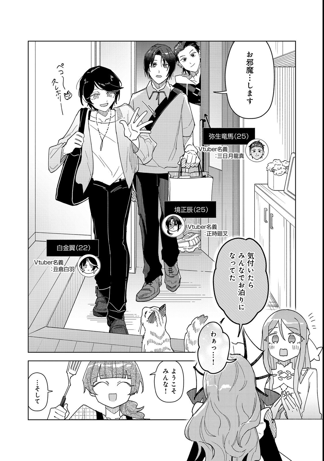 Yasagure Shitsuju Vtuber to Negative Ponkotsu Reijou Vtuber no Kyojitsu Konzai na Haishin Seikatsu Chapter 3 22ページ