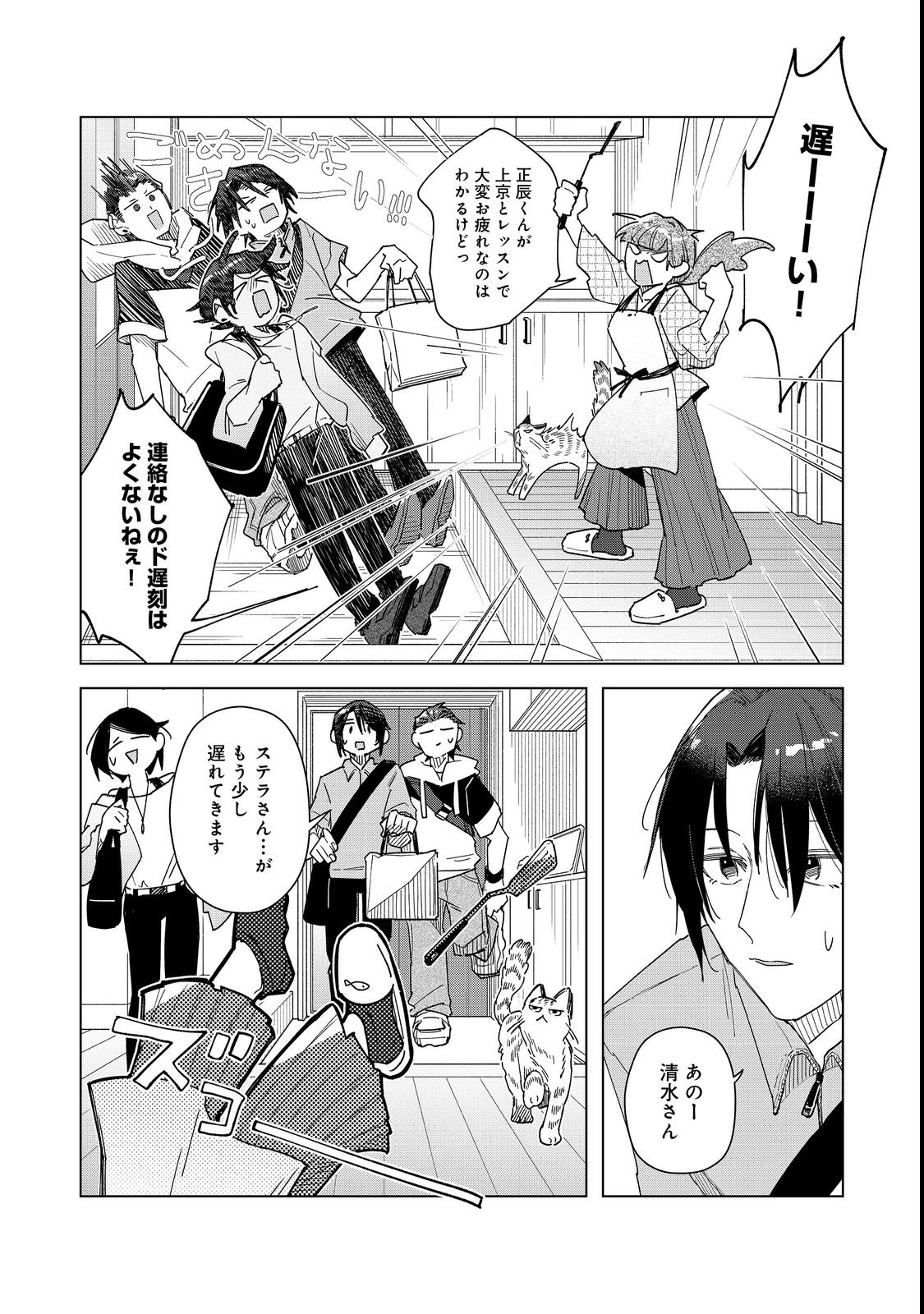 Yasagure Shitsuju Vtuber to Negative Ponkotsu Reijou Vtuber no Kyojitsu Konzai na Haishin Seikatsu Chapter 3 23ページ