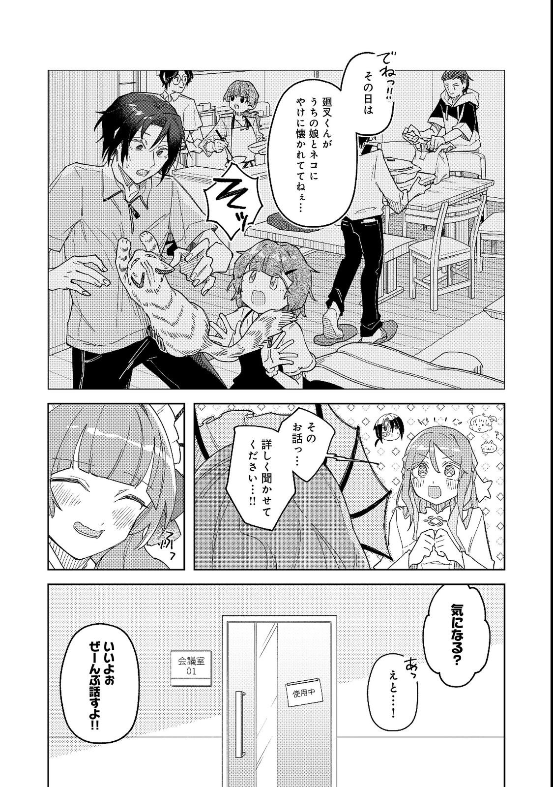 Yasagure Shitsuju Vtuber to Negative Ponkotsu Reijou Vtuber no Kyojitsu Konzai na Haishin Seikatsu Chapter 3 25ページ