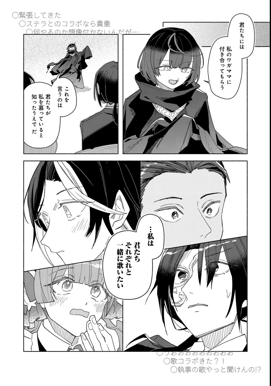 Yasagure Shitsuju Vtuber to Negative Ponkotsu Reijou Vtuber no Kyojitsu Konzai na Haishin Seikatsu Chapter 3 4ページ