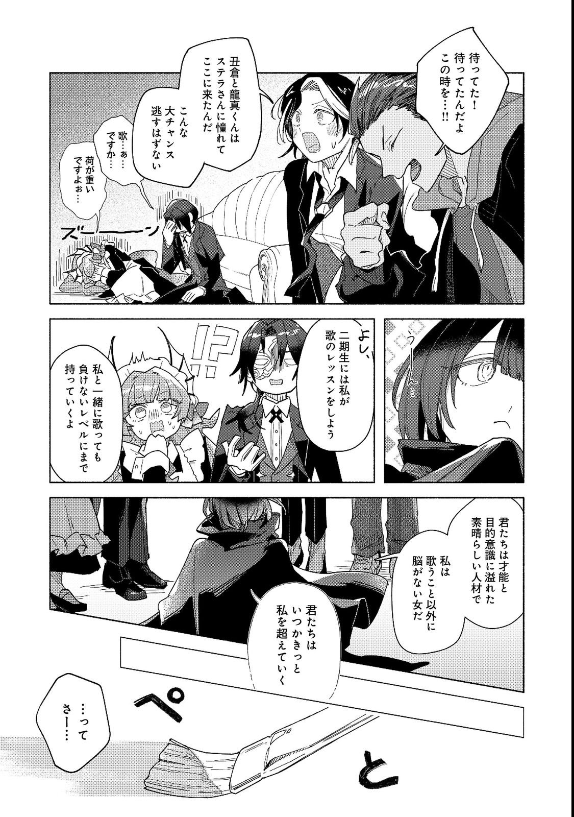 Yasagure Shitsuju Vtuber to Negative Ponkotsu Reijou Vtuber no Kyojitsu Konzai na Haishin Seikatsu Chapter 3 5ページ