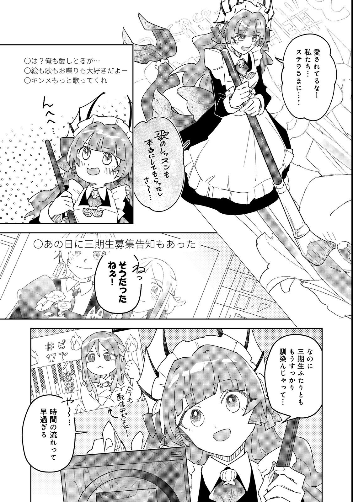 Yasagure Shitsuju Vtuber to Negative Ponkotsu Reijou Vtuber no Kyojitsu Konzai na Haishin Seikatsu Chapter 3 6ページ