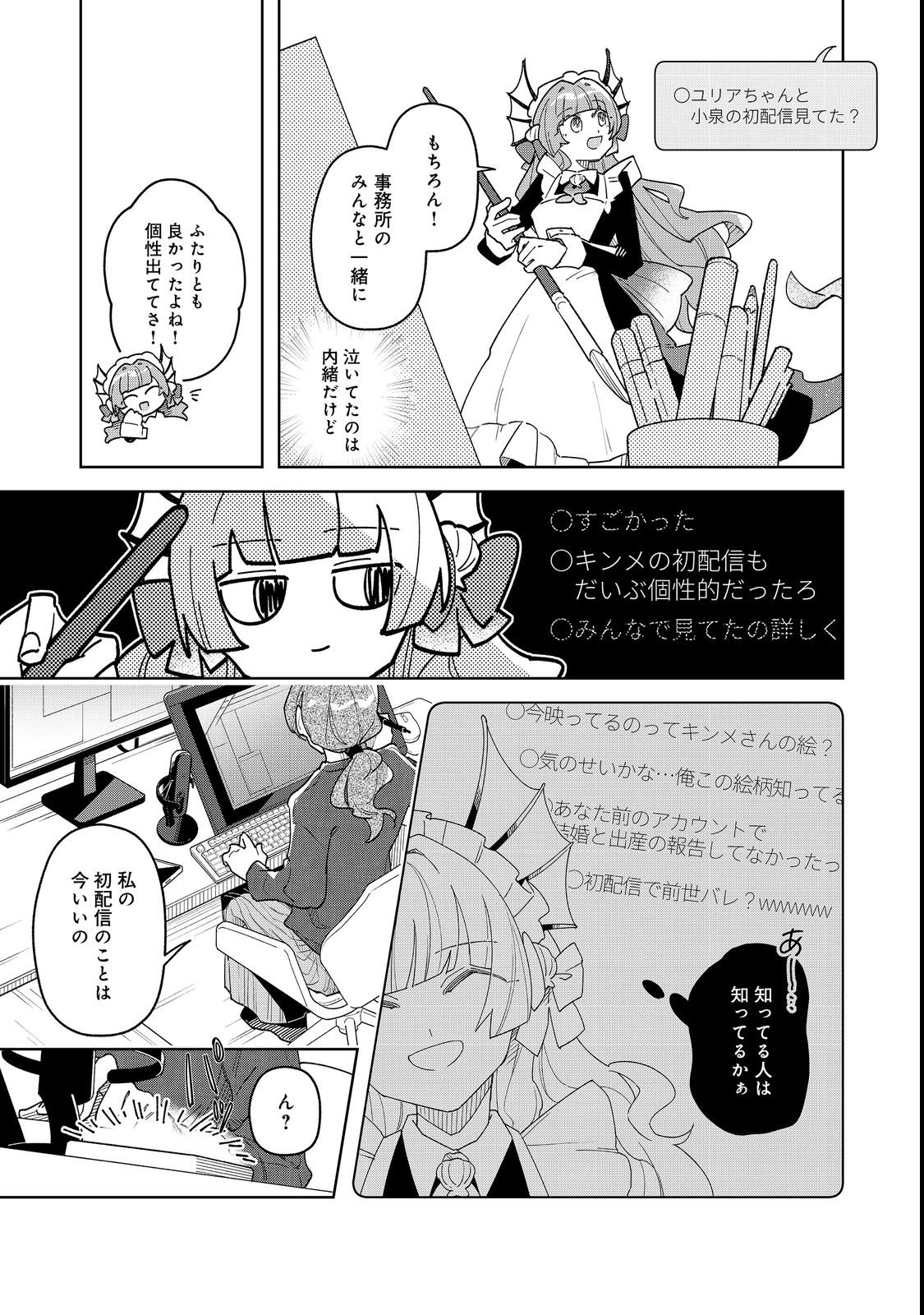 Yasagure Shitsuju Vtuber to Negative Ponkotsu Reijou Vtuber no Kyojitsu Konzai na Haishin Seikatsu Chapter 3 7ページ