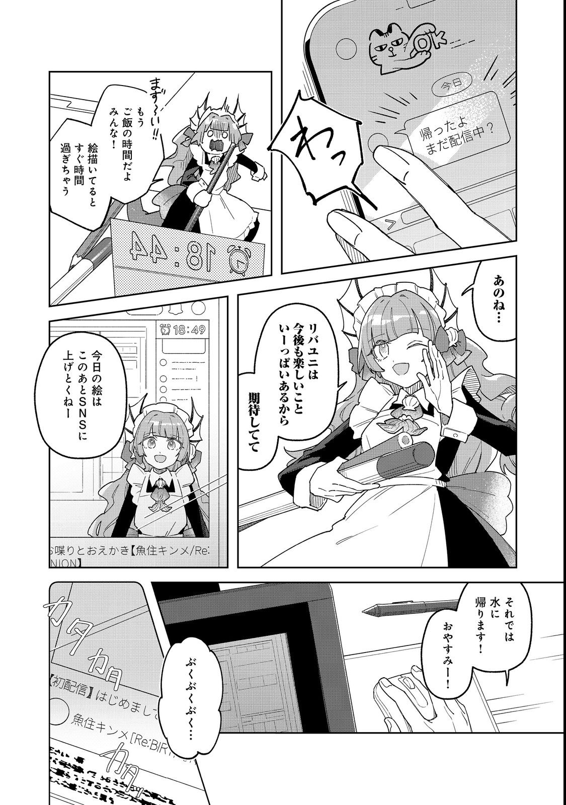 Yasagure Shitsuju Vtuber to Negative Ponkotsu Reijou Vtuber no Kyojitsu Konzai na Haishin Seikatsu Chapter 3 8ページ