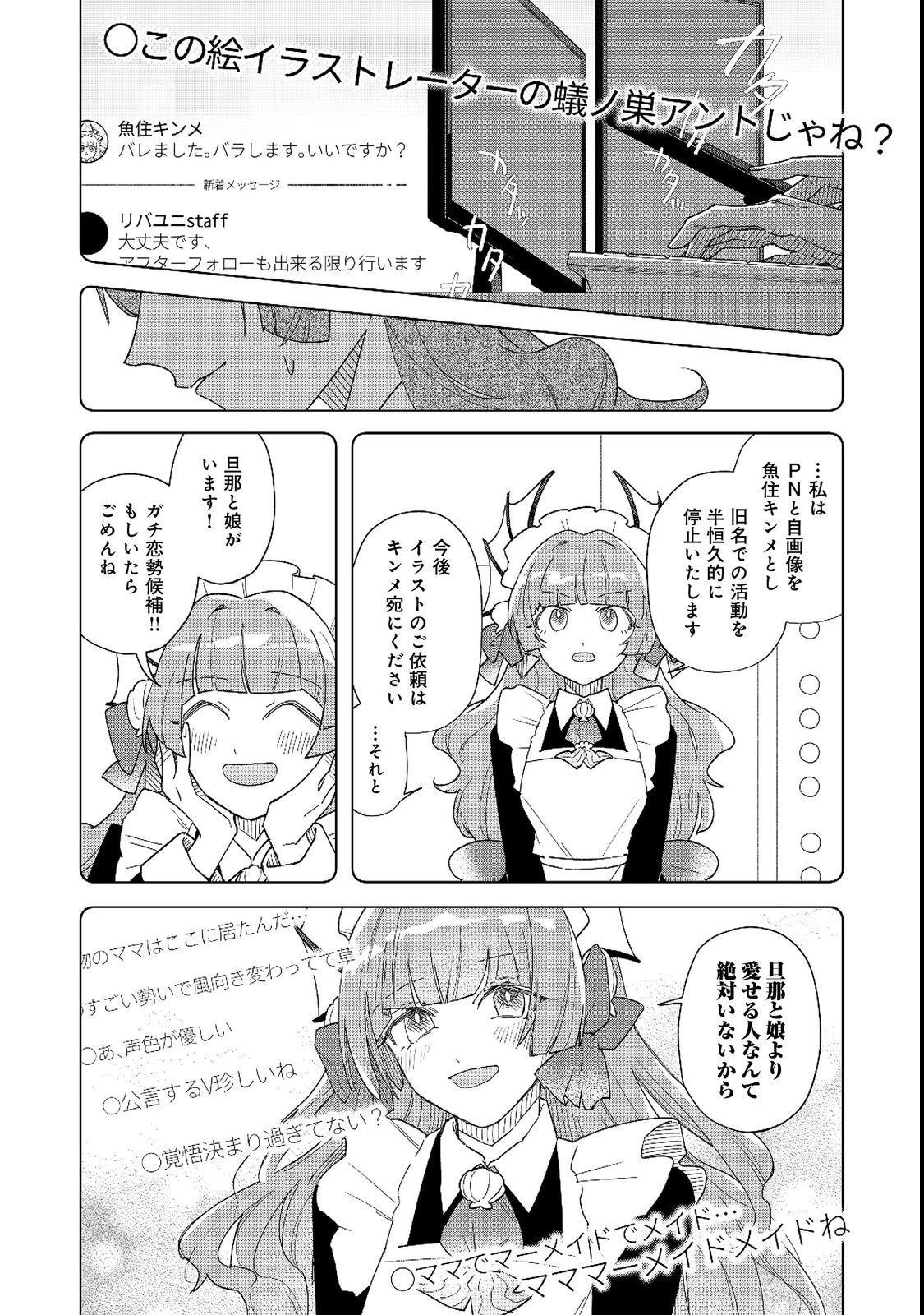 Yasagure Shitsuju Vtuber to Negative Ponkotsu Reijou Vtuber no Kyojitsu Konzai na Haishin Seikatsu Chapter 3 9ページ