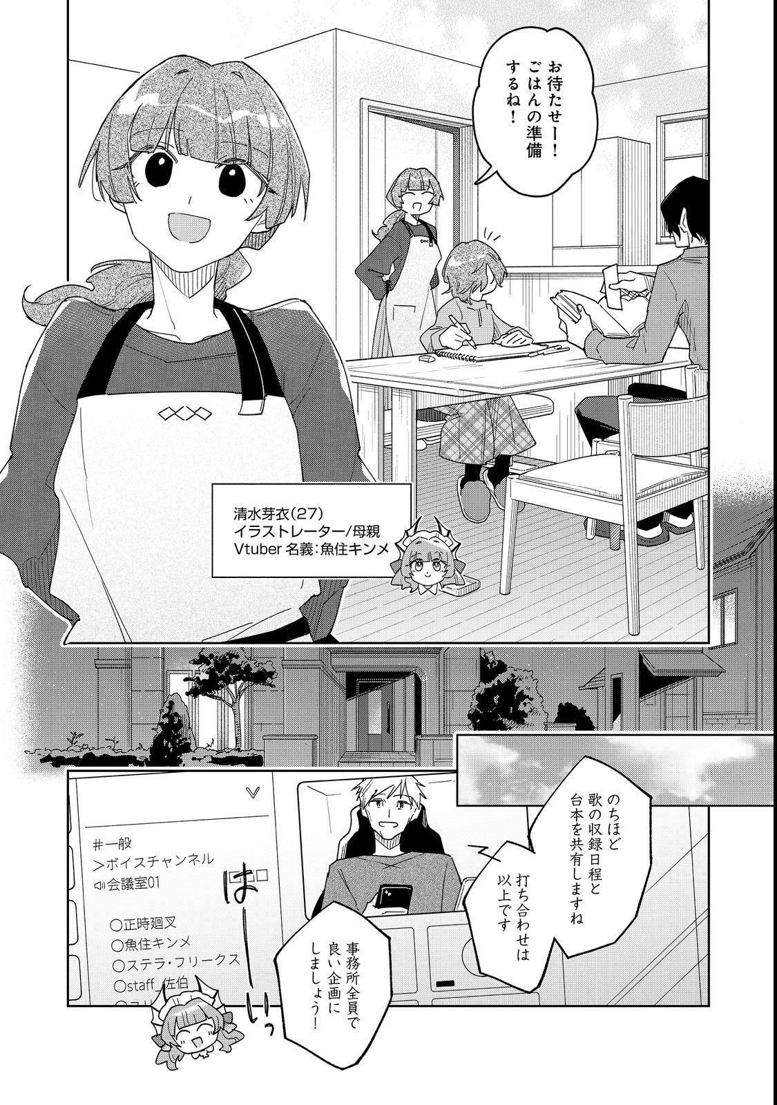 Yasagure Shitsuju Vtuber to Negative Ponkotsu Reijou Vtuber no Kyojitsu Konzai na Haishin Seikatsu Chapter 3 10ページ