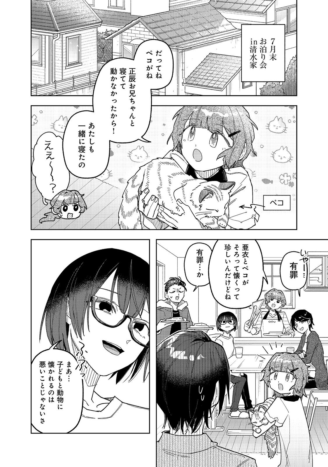 Yasagure Shitsuju Vtuber to Negative Ponkotsu Reijou Vtuber no Kyojitsu Konzai na Haishin Seikatsu Chapter 4 2ページ