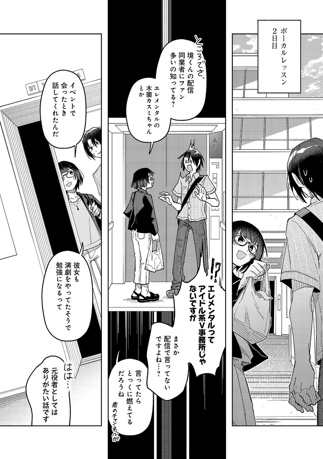Yasagure Shitsuju Vtuber to Negative Ponkotsu Reijou Vtuber no Kyojitsu Konzai na Haishin Seikatsu Chapter 4 12ページ