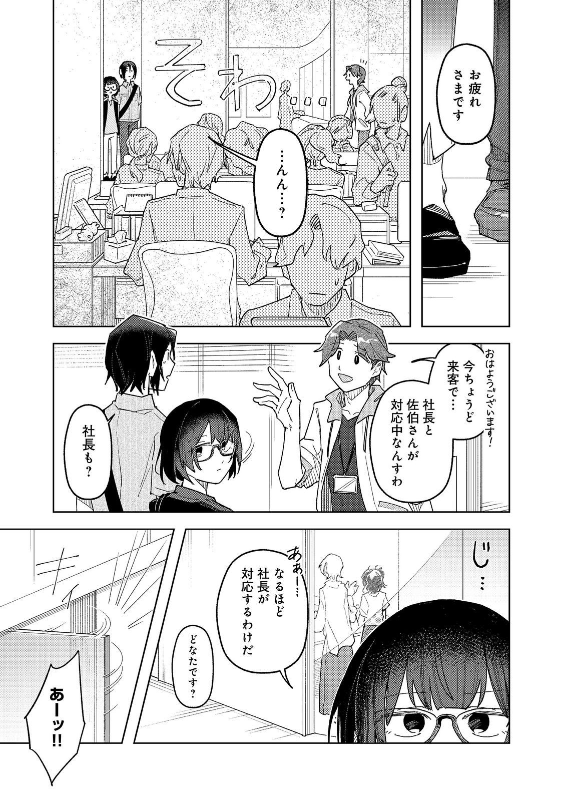 Yasagure Shitsuju Vtuber to Negative Ponkotsu Reijou Vtuber no Kyojitsu Konzai na Haishin Seikatsu Chapter 4 13ページ