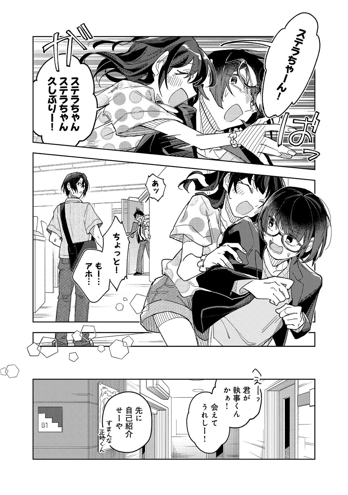 Yasagure Shitsuju Vtuber to Negative Ponkotsu Reijou Vtuber no Kyojitsu Konzai na Haishin Seikatsu Chapter 4 14ページ