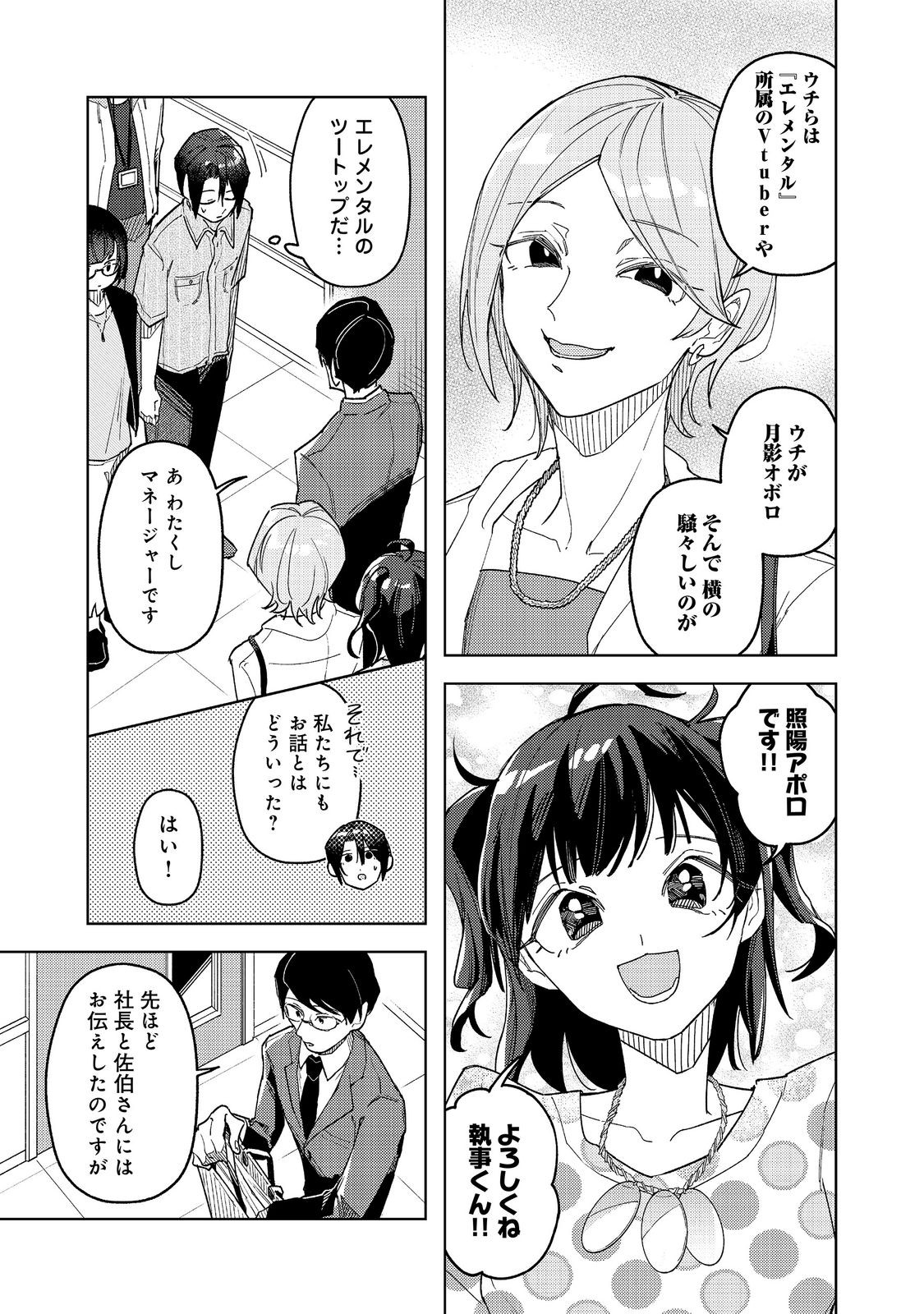 Yasagure Shitsuju Vtuber to Negative Ponkotsu Reijou Vtuber no Kyojitsu Konzai na Haishin Seikatsu Chapter 4 15ページ