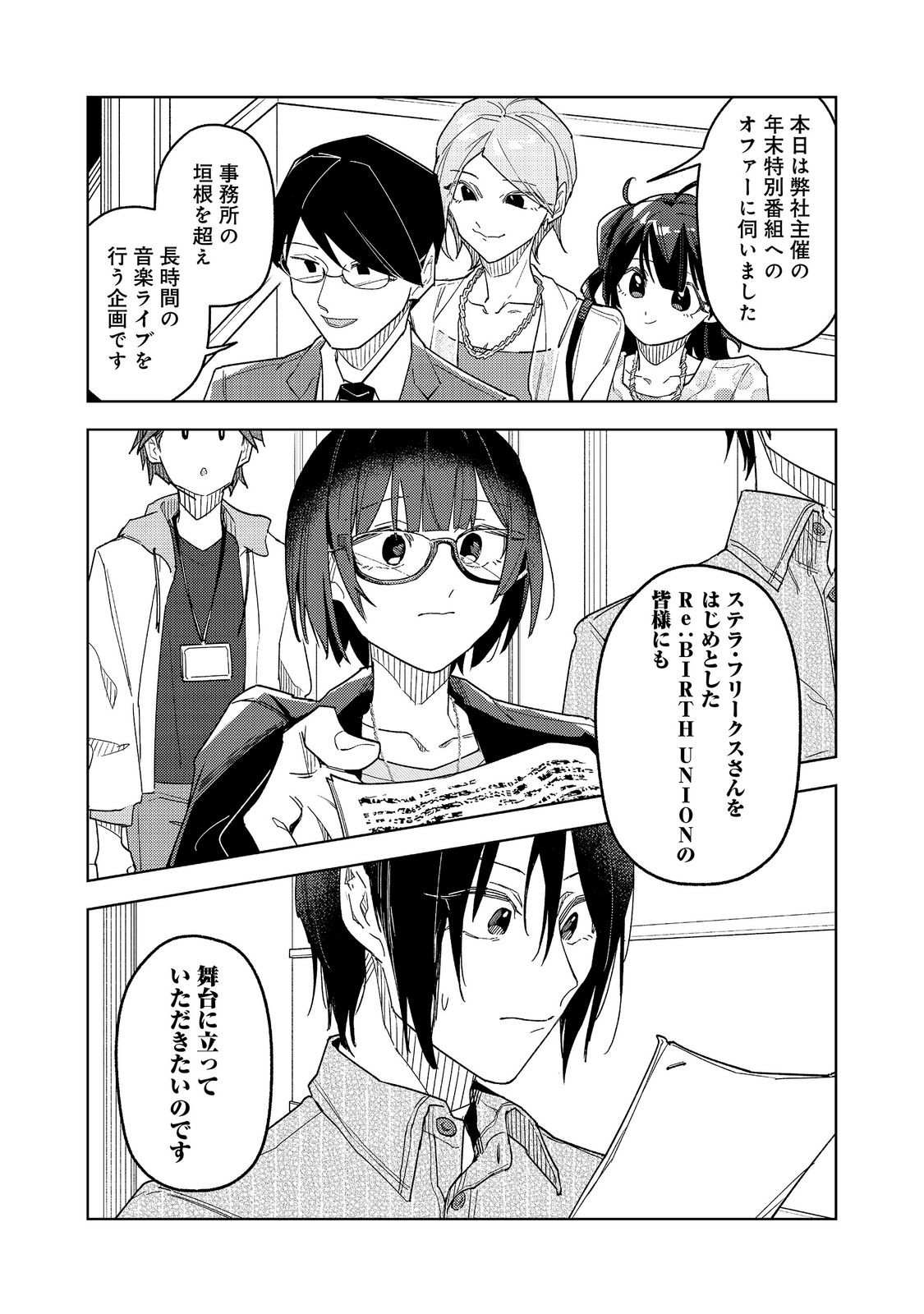 Yasagure Shitsuju Vtuber to Negative Ponkotsu Reijou Vtuber no Kyojitsu Konzai na Haishin Seikatsu Chapter 4 16ページ