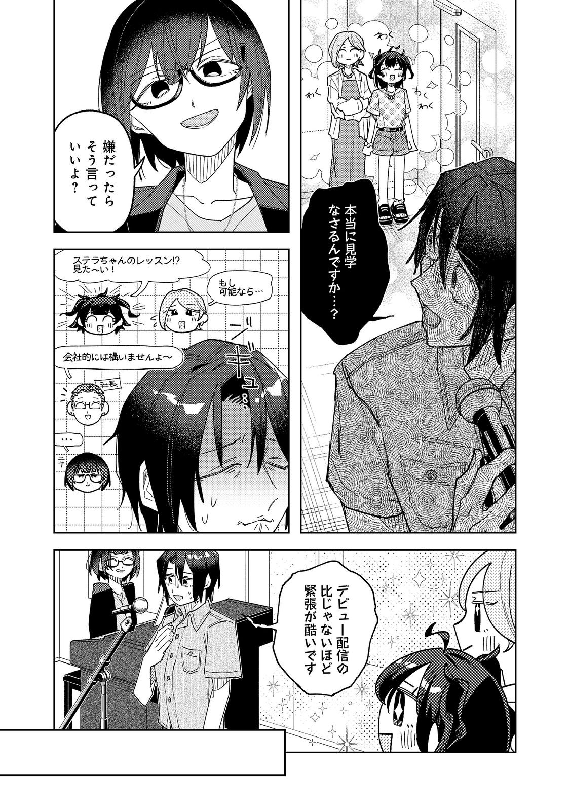 Yasagure Shitsuju Vtuber to Negative Ponkotsu Reijou Vtuber no Kyojitsu Konzai na Haishin Seikatsu Chapter 4 18ページ